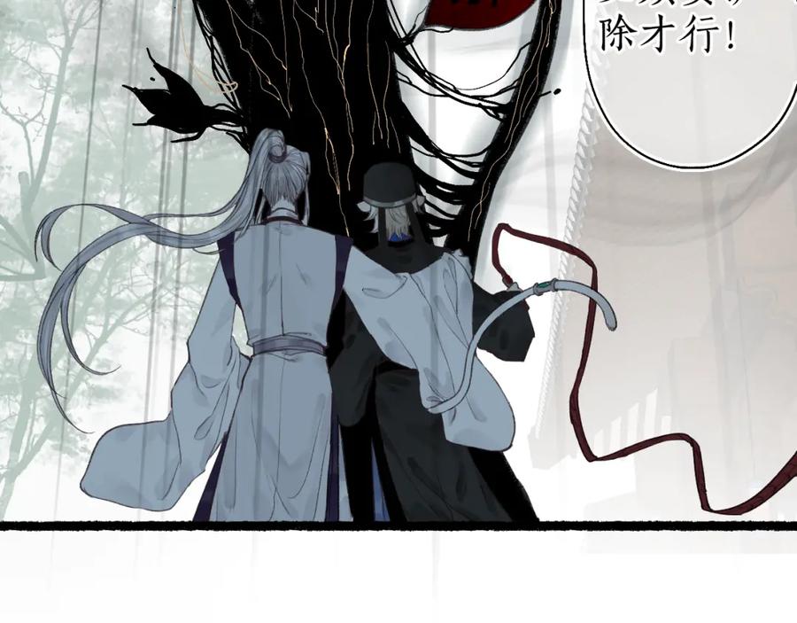 流年盏 第46话 当局者迷 第87页