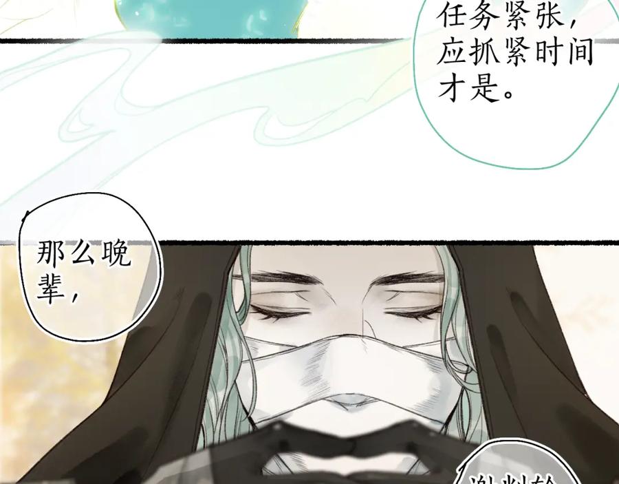流年盏 第46话 当局者迷 第53页