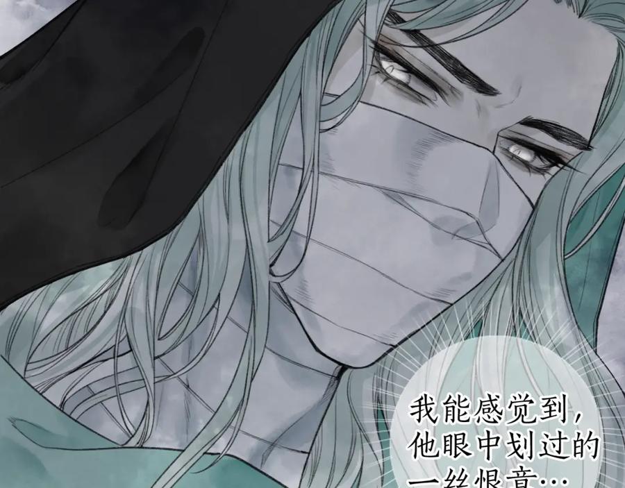 流年盏 第46话 当局者迷 第6页