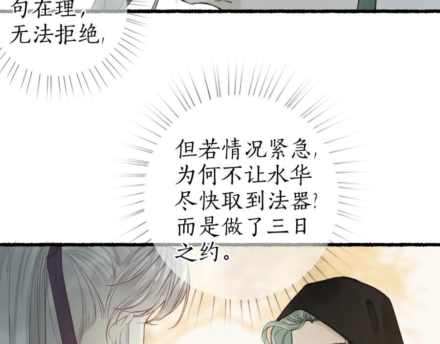 流年盏 第46话 当局者迷 第44页