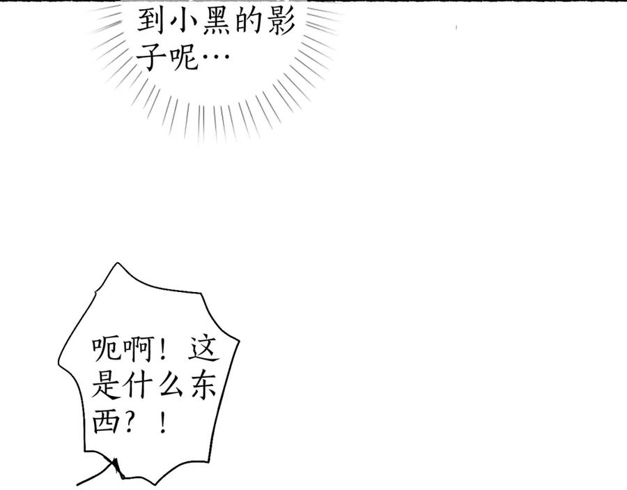 流年盏 第46话 当局者迷 第77页