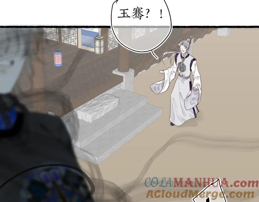 流年盏 第46话 当局者迷 第79页