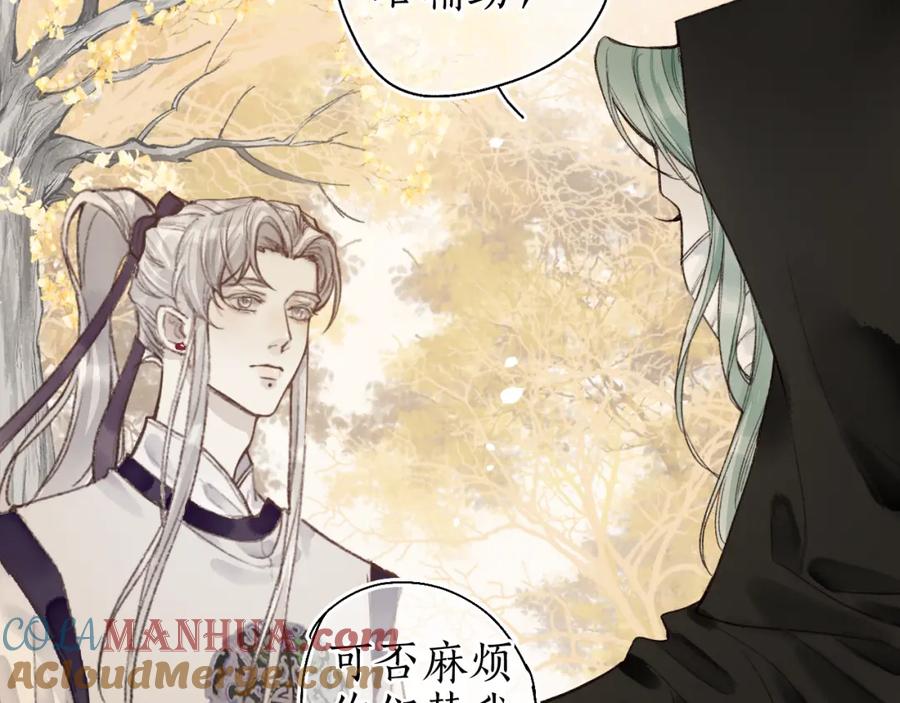 流年盏 第46话 当局者迷 第37页