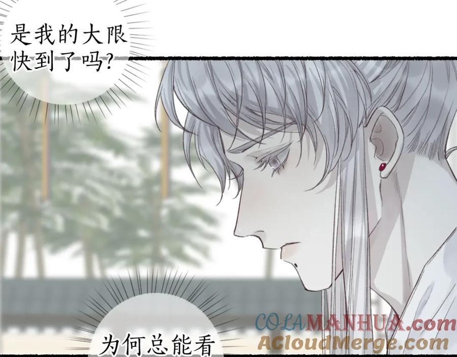 流年盏 第46话 当局者迷 第76页