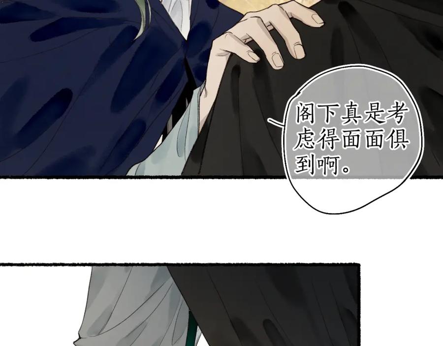 流年盏 第46话 当局者迷 第33页