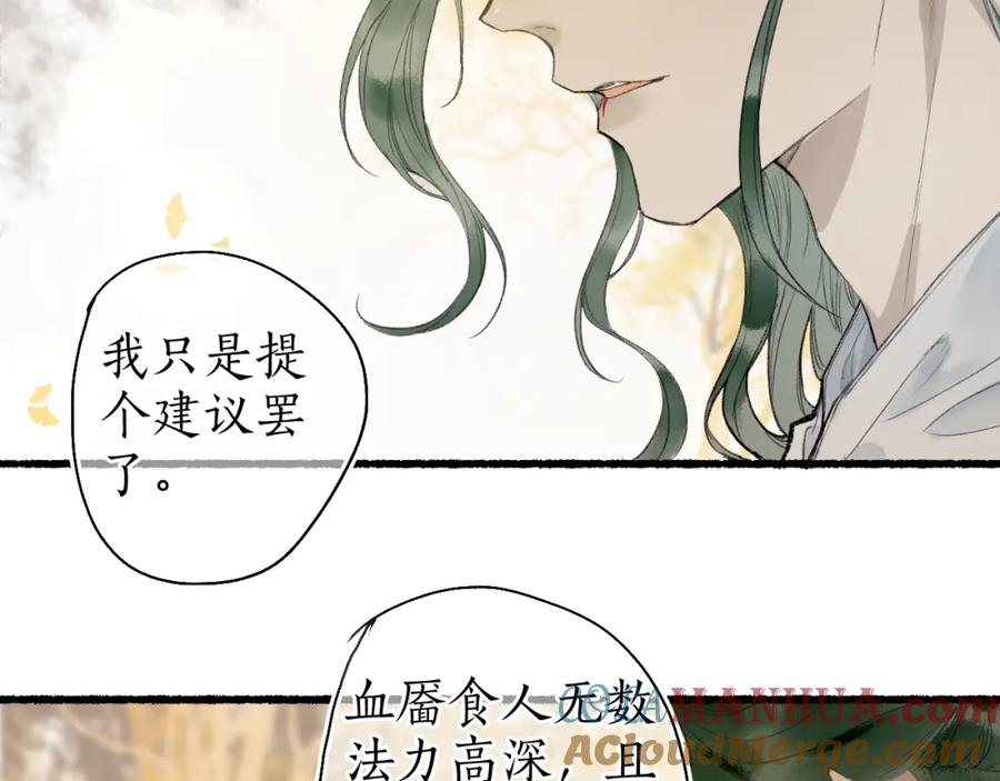 流年盏 第46话 当局者迷 第25页