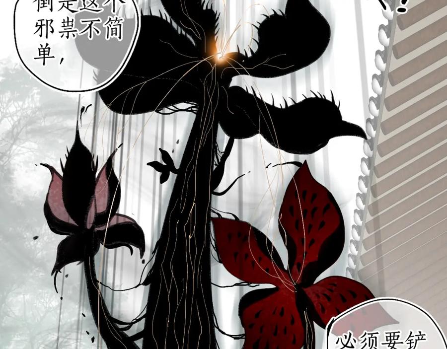 流年盏 第46话 当局者迷 第86页