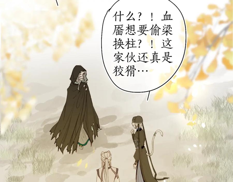 流年盏 第46话 当局者迷 第14页