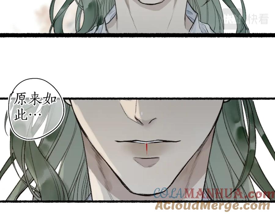 流年盏 第46话 当局者迷 第31页