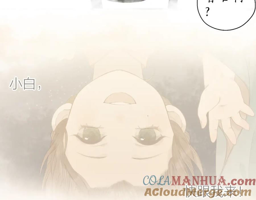 流年盏 第46话 当局者迷 第67页