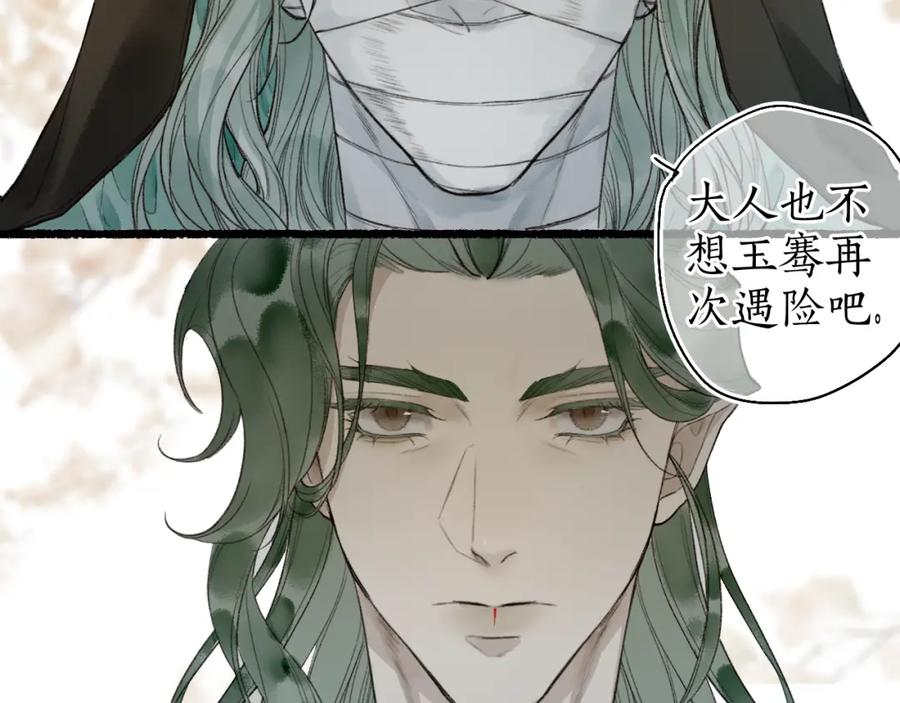 流年盏 第46话 当局者迷 第30页
