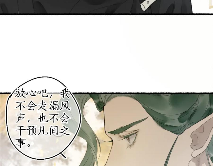 流年盏 第46话 当局者迷 第24页