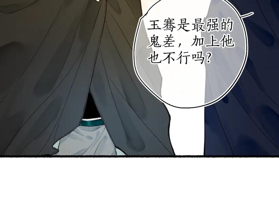 流年盏 第46话 当局者迷 第27页
