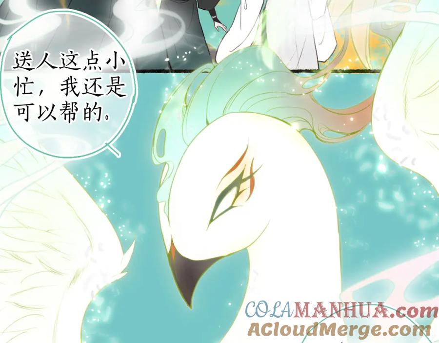 流年盏 第46话 当局者迷 第52页