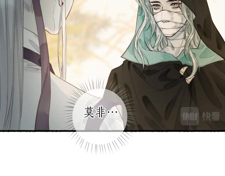流年盏 第46话 当局者迷 第45页