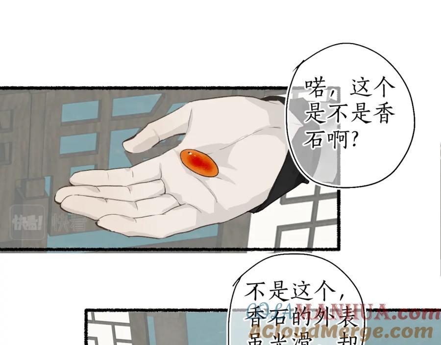 流年盏 第46话 当局者迷 第73页