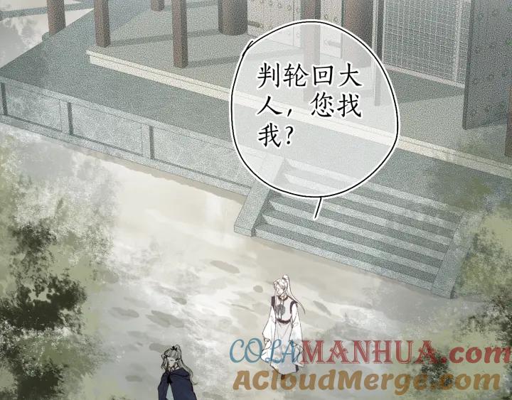 流年盏 第47话 风云再起 第37页