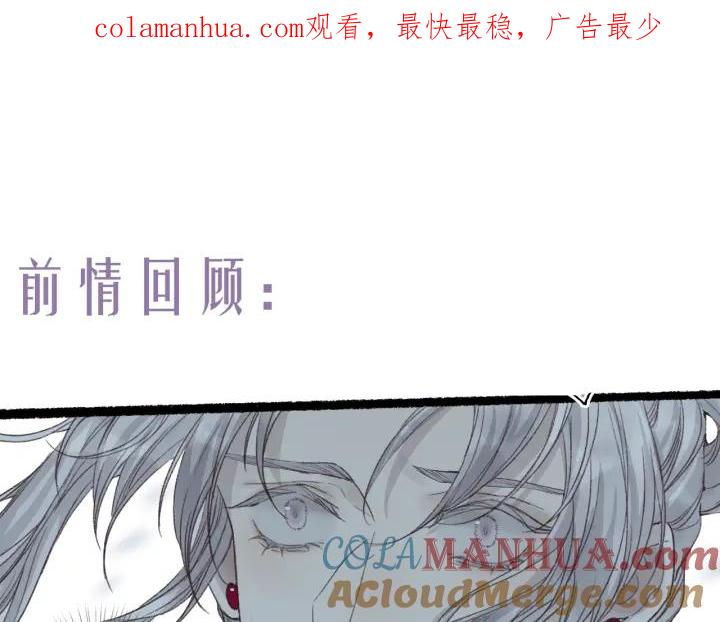 流年盏 第47话 风云再起 第1页