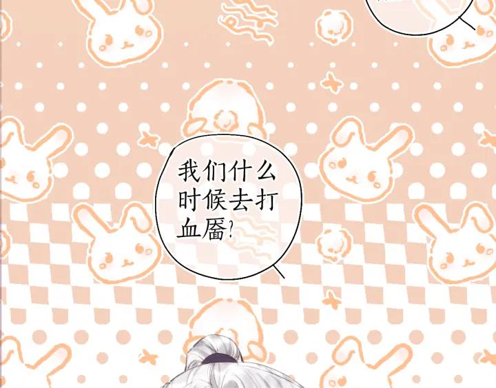 流年盏 第47话 风云再起 第71页