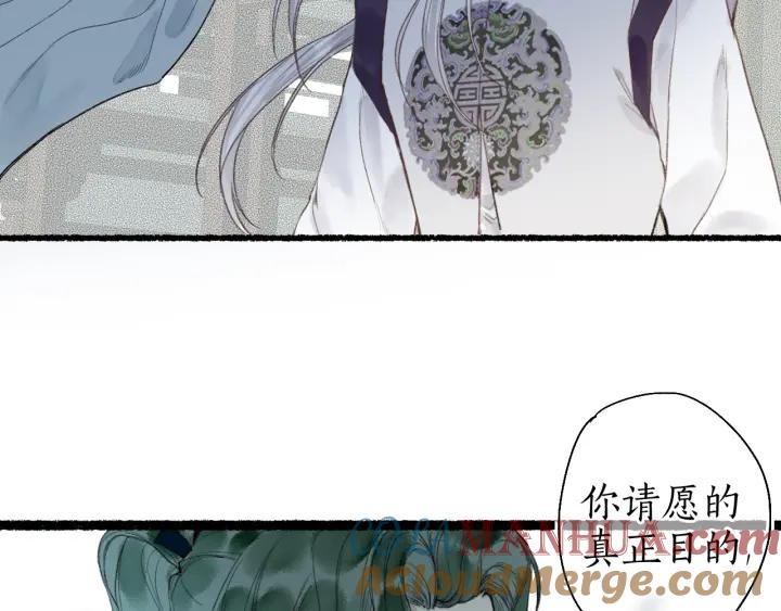 流年盏 第47话 风云再起 第40页