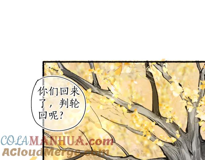 流年盏 第47话 风云再起 第58页