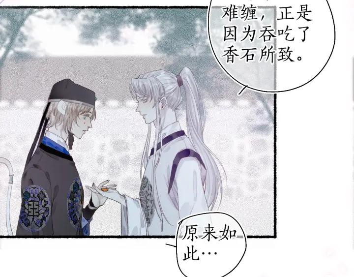 流年盏 第47话 风云再起 第30页