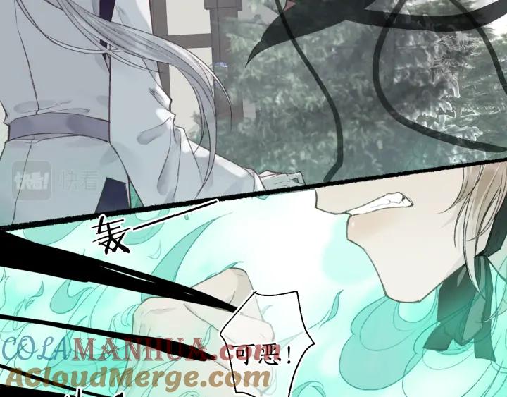 流年盏 第47话 风云再起 第4页
