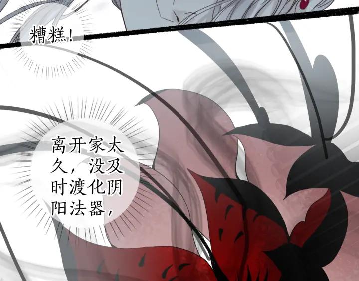 流年盏 第47话 风云再起 第2页
