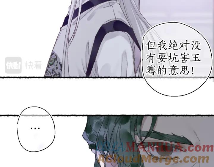 流年盏 第47话 风云再起 第46页