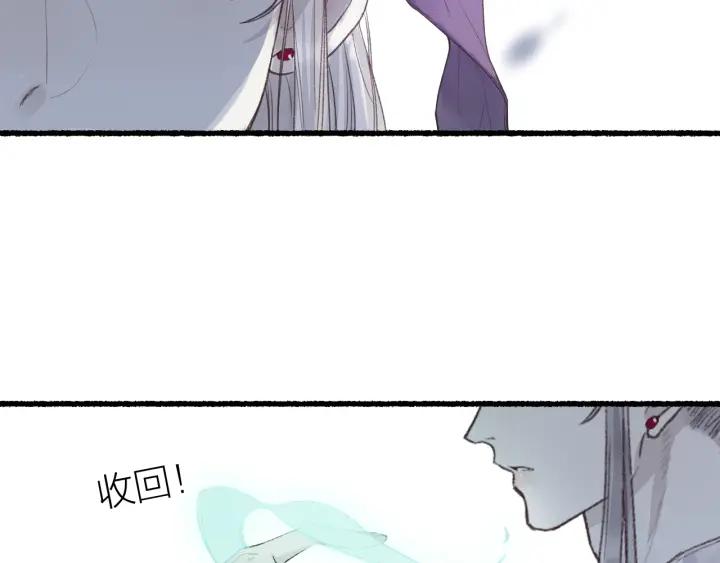 流年盏 第47话 风云再起 第48页