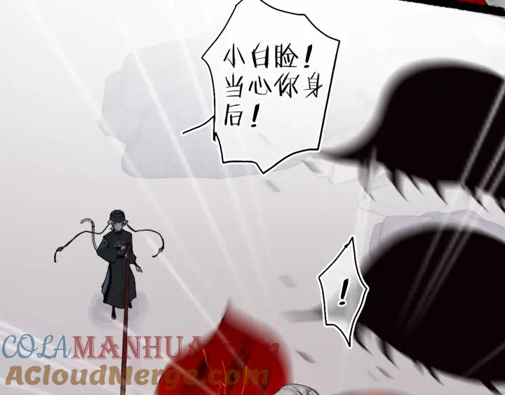 流年盏 第47话 风云再起 第22页