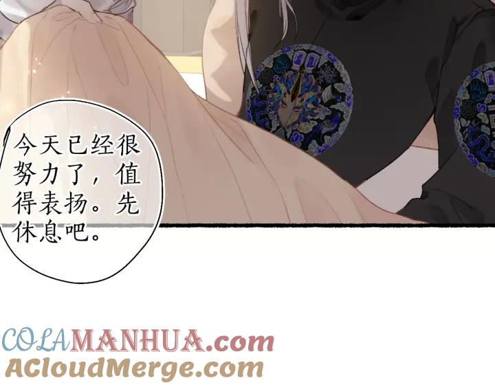 流年盏 第47话 风云再起 第76页