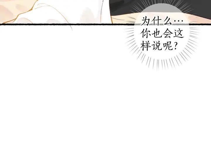 流年盏 第47话 风云再起 第84页