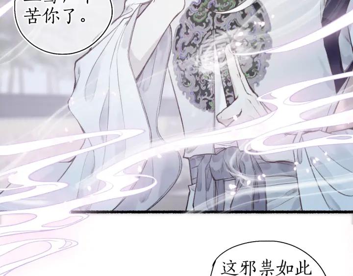 流年盏 第47话 风云再起 第29页