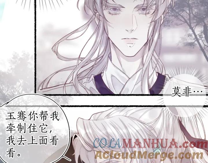 流年盏 第47话 风云再起 第16页