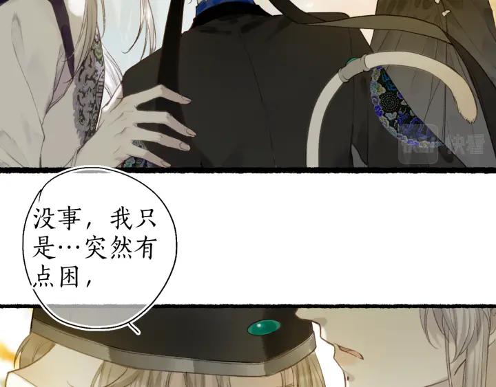 流年盏 第47话 风云再起 第63页