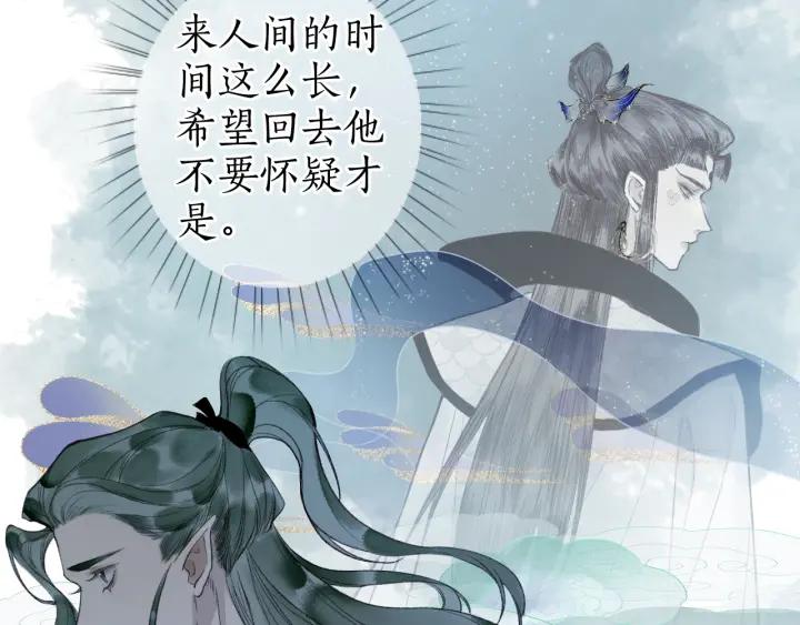 流年盏 第47话 风云再起 第56页