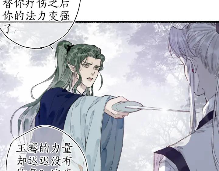 流年盏 第47话 风云再起 第44页