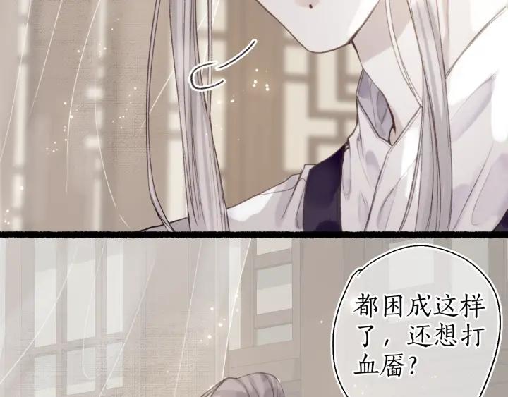 流年盏 第47话 风云再起 第74页