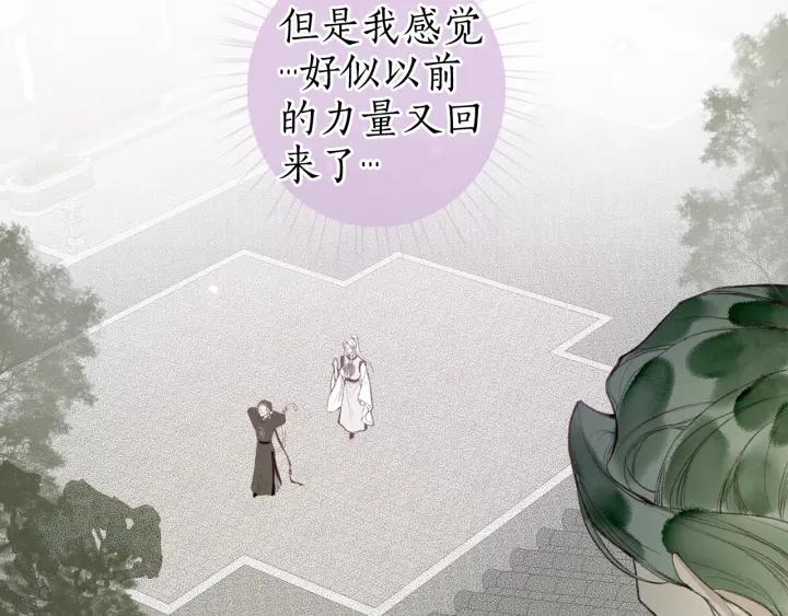 流年盏 第47话 风云再起 第33页