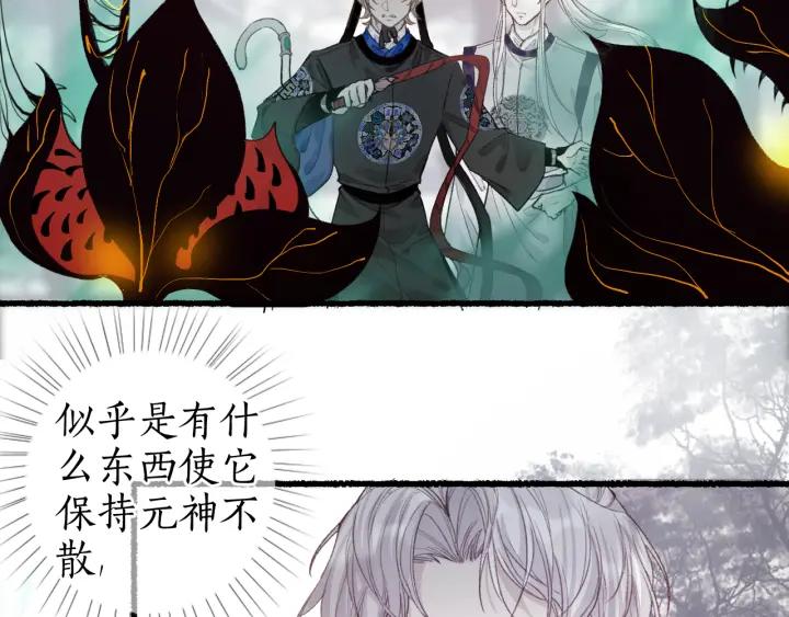 流年盏 第47话 风云再起 第15页