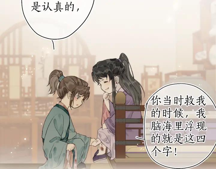 流年盏 第47话 风云再起 第80页