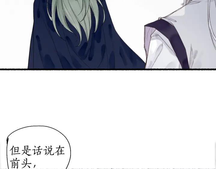 流年盏 第47话 风云再起 第51页