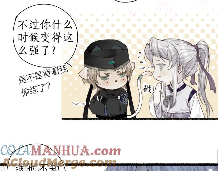 流年盏 第47话 风云再起 第31页