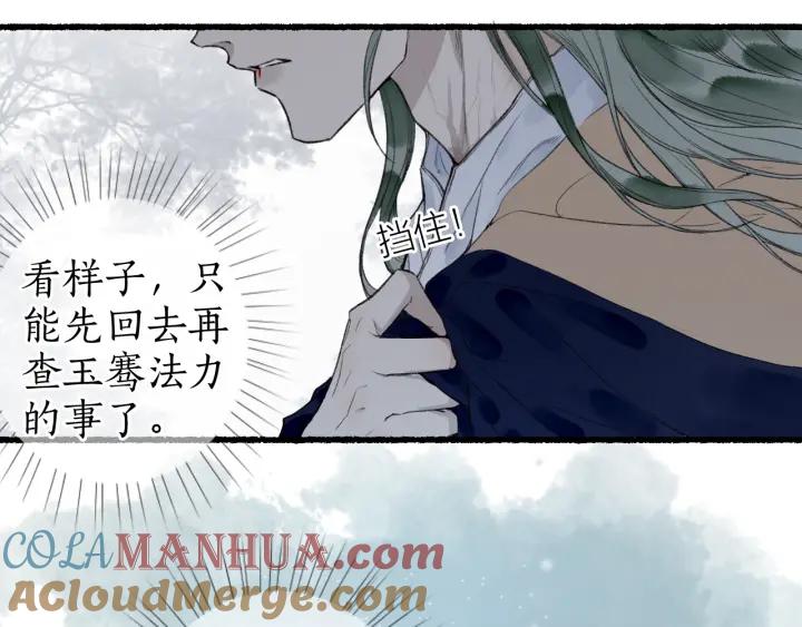 流年盏 第47话 风云再起 第55页