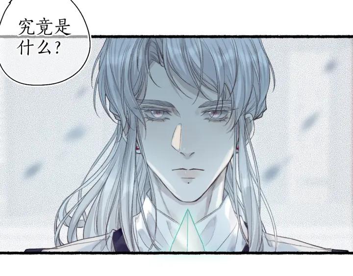 流年盏 第47话 风云再起 第42页