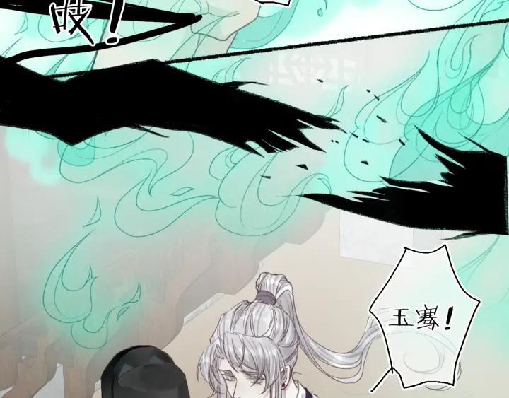 流年盏 第47话 风云再起 第5页
