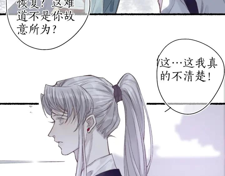 流年盏 第47话 风云再起 第45页