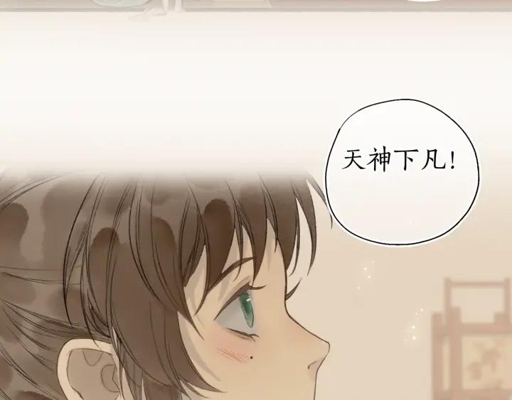 流年盏 第47话 风云再起 第81页