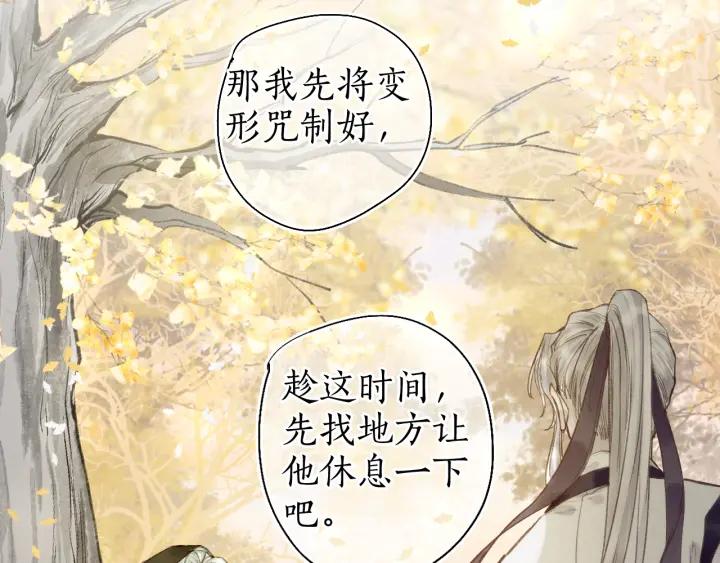流年盏 第47话 风云再起 第65页